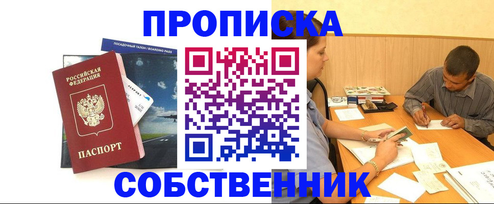 прописка для школы в Калаче-на-Дону