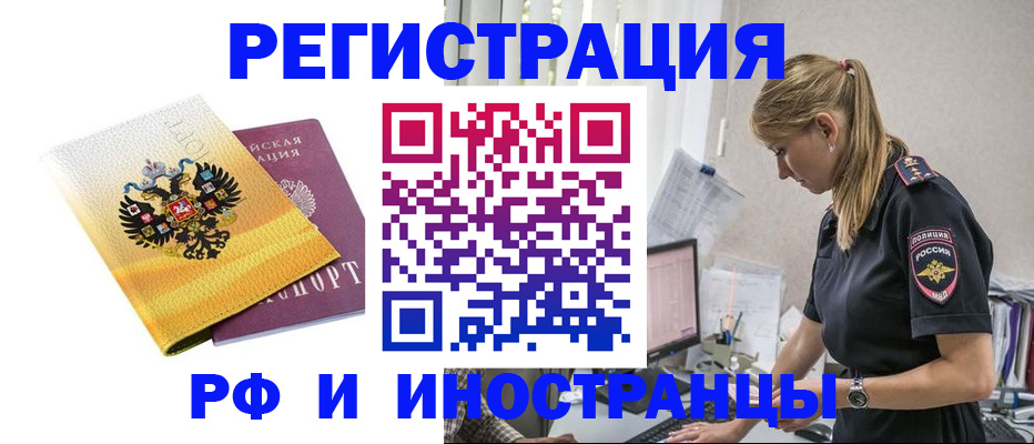 временная регистрация недорого в Калаче-на-Дону