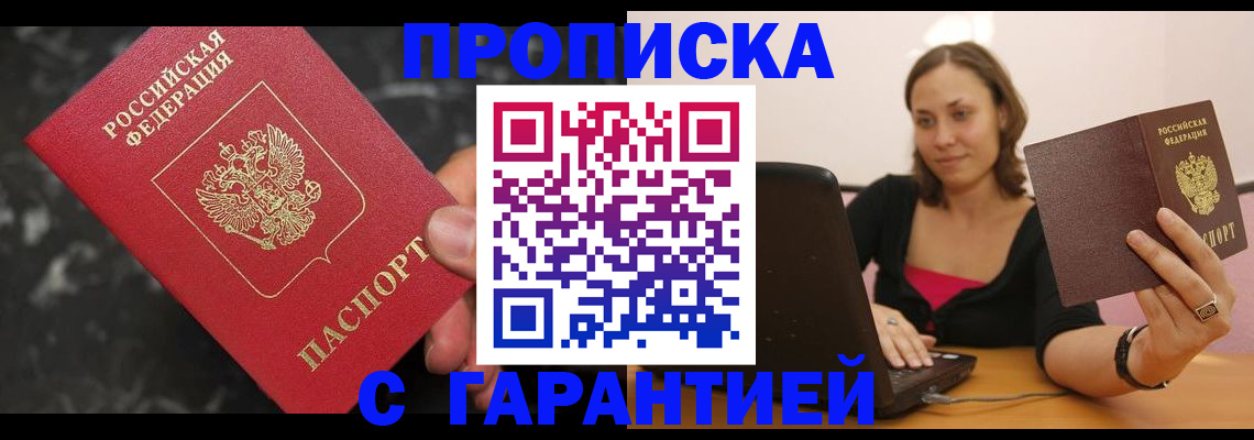 временная регистрация гарантия в Калаче-на-Дону