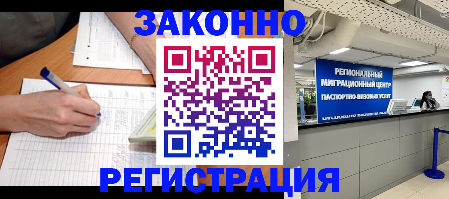 регистрация в Калаче-на-Дону