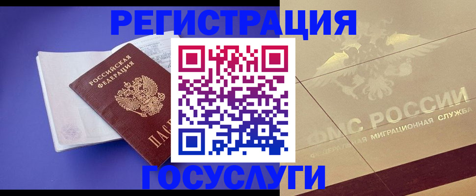 временная регистрация для всех в Калаче-на-Дону