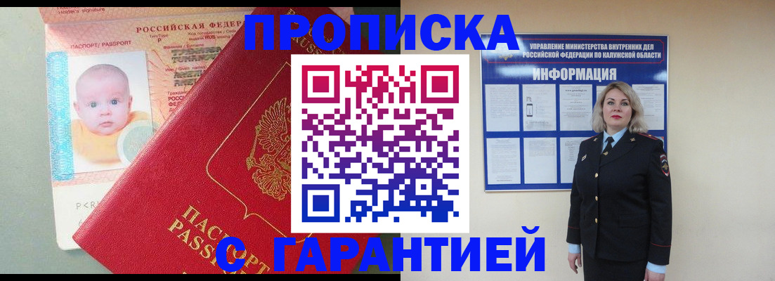 прописка от собственника в Калаче-на-Дону